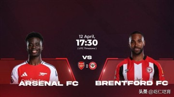 阿森纳对阵布伦特：枪手可要明白，逆转不了利物浦也别被皇马逆转了