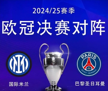 欧冠决赛巴黎战国米,法甲豪门被看高,蓝黑军团险胜巴萨存隐忧