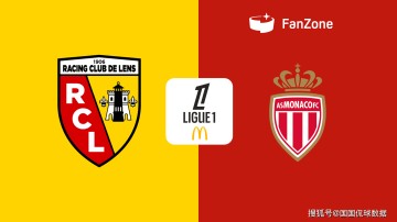 法甲前瞻比分预测：朗斯VS摩纳哥